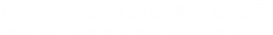 皮带无人值守